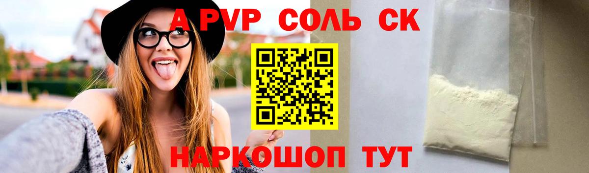APVP Crystall Павлово