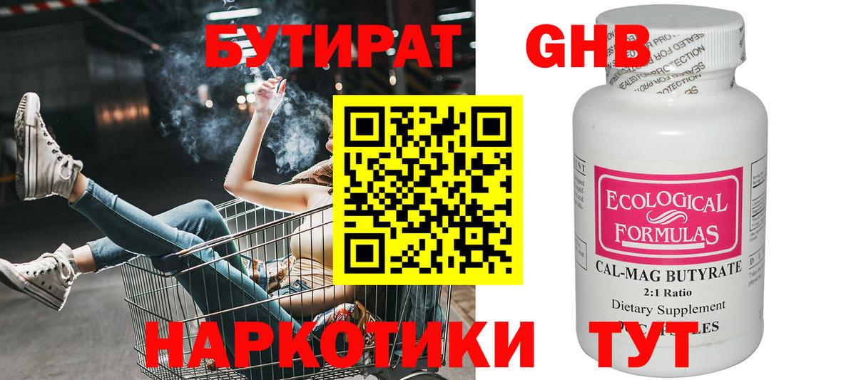 БУТИРАТ BDO  Вход с VPN  Павлово 