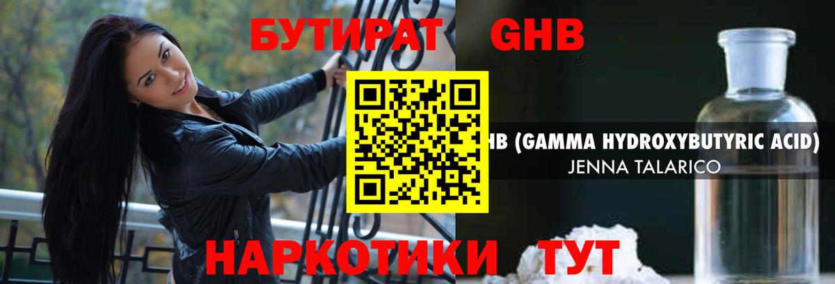 БУТИРАТ 99% Павлово