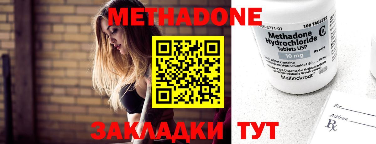МЕТАДОН methadone Павлово