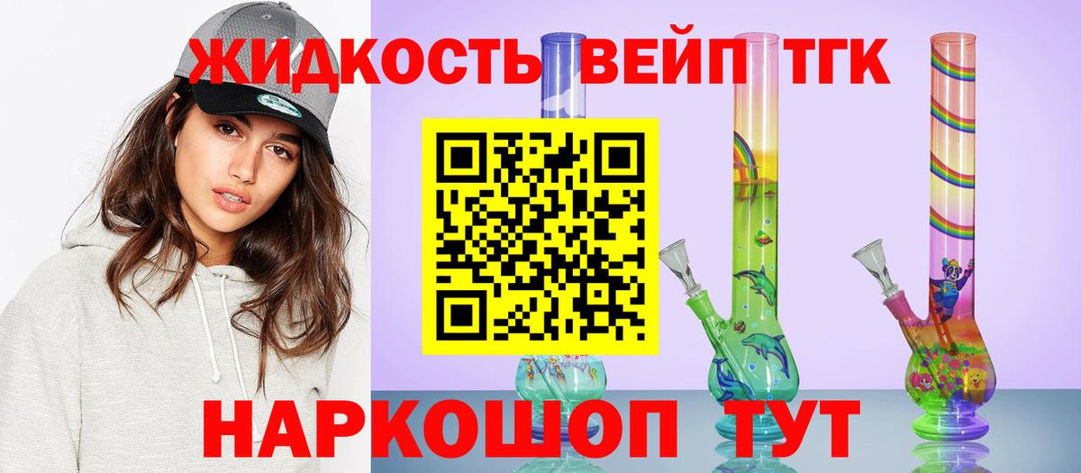 Дистиллят ТГК вейп с тгк Павлово